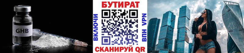 Бутират 1.4BDO  Черноголовка 